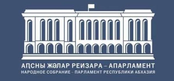 Аҳәынҭқарра Ахада Бадра Гәынба Апарламент ахәаԥшырц азы «Аԥсны Жәлар Реизара – Апарламент адепутат истатус азы» «Аԥсны Аҳәынҭқарра азакәан аԥсахрақәа ралагаларазы» азакәан апроект алеигалеит
