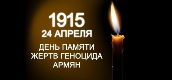 Лаша Ашуба выразил соболезнования армянскому народу в День памяти жертв геноцида армян
