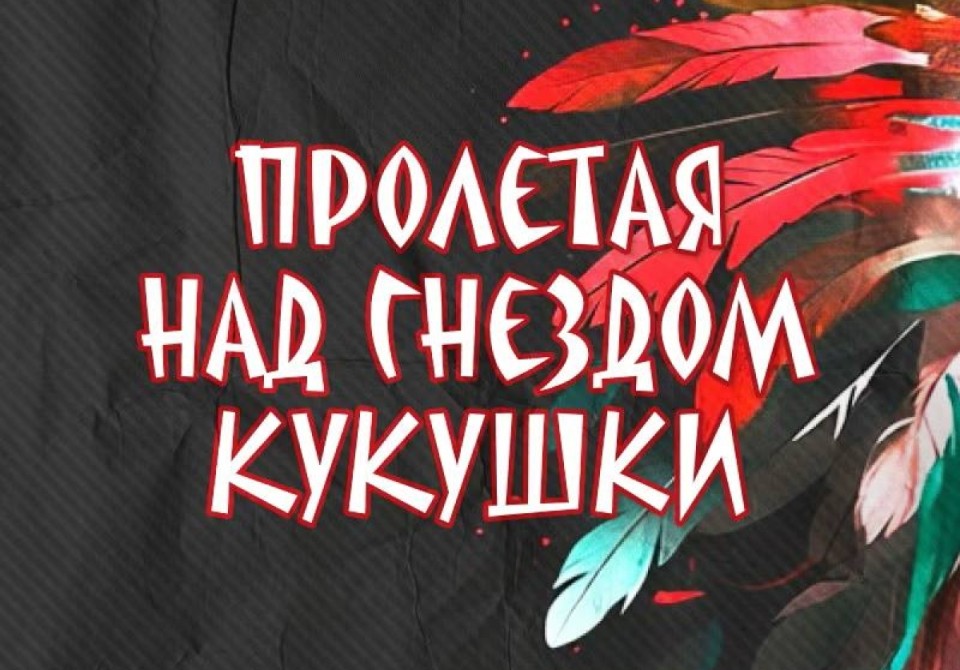 «Акәукәу аҭра иахыԥраауа»: Аурыс драматә театр аҿы ақәыргыламҭа ҿыц