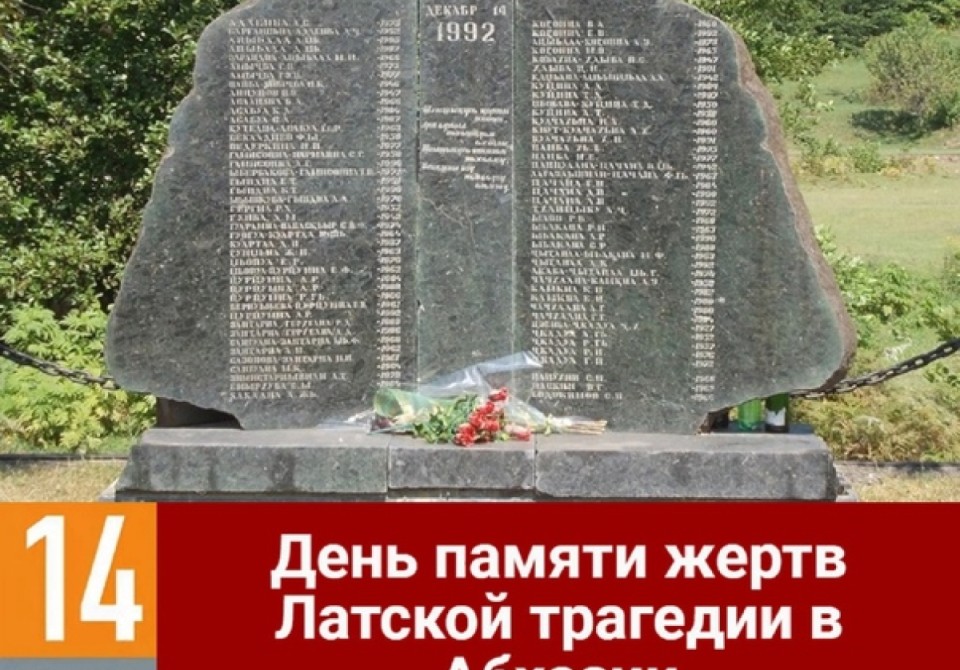 14 декабря - День памяти детей, погибших в Отечественной войне народа Абхазии