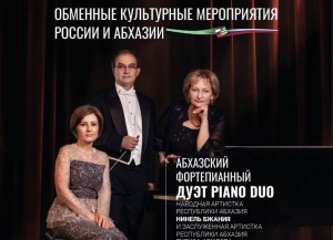Фортепианный дуэт Piano Duo и камерный оркестр Абхазии выступят в Самаре