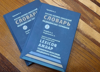 «Русско-латино-абхазский словарь медицинских терминов» презентовали в АбИГИ