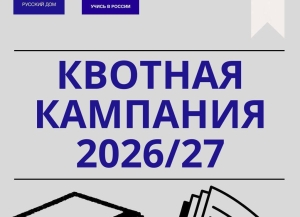 115 квот в вузы России выделено для абитуриентов из Абхазии