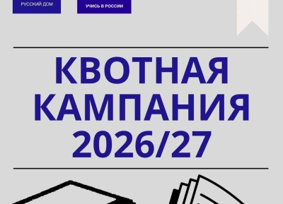 115 квот в вузы России выделено для абитуриентов из Абхазии