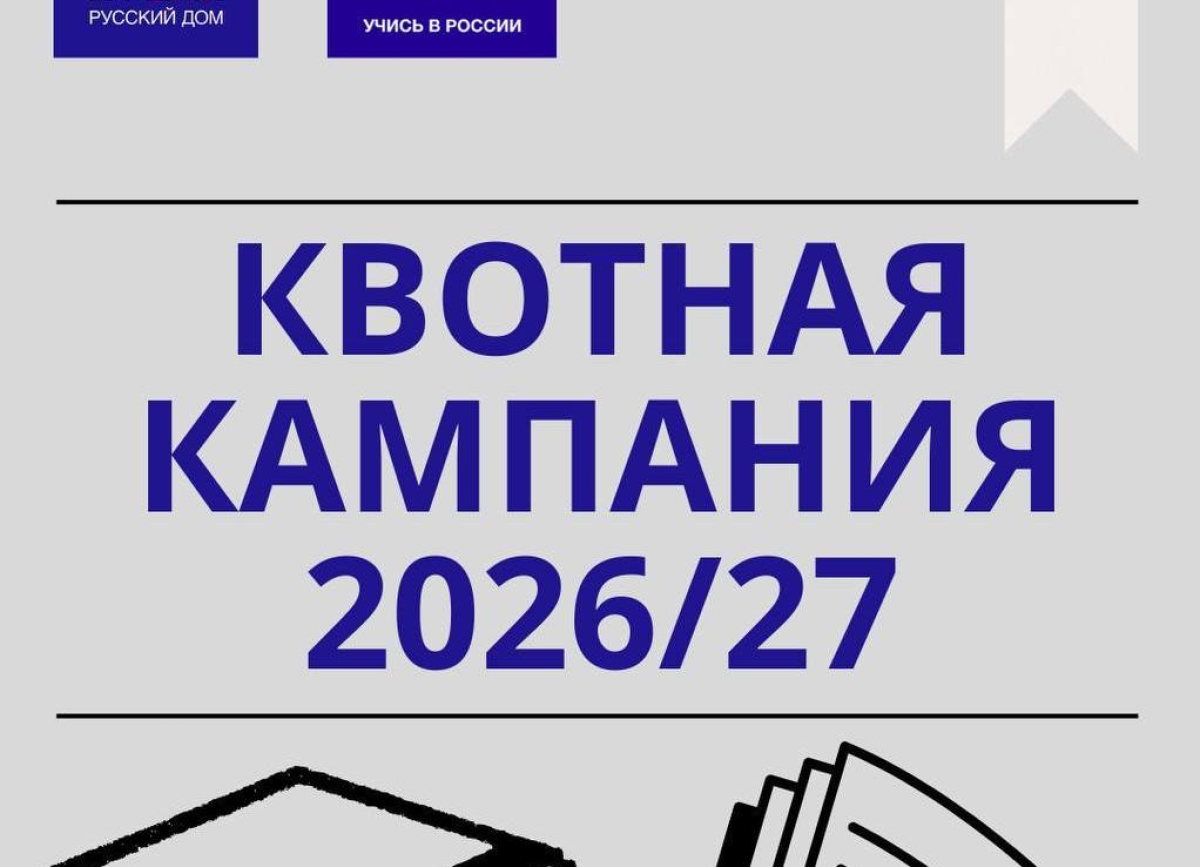 115 квот в вузы России выделено для абитуриентов из Абхазии