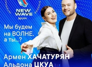 Армен Хачатуриани Альдона Ҵкәуеи амузыкатә конкурс «Новая волна» рхы аладырхәраны иҟоуп.
