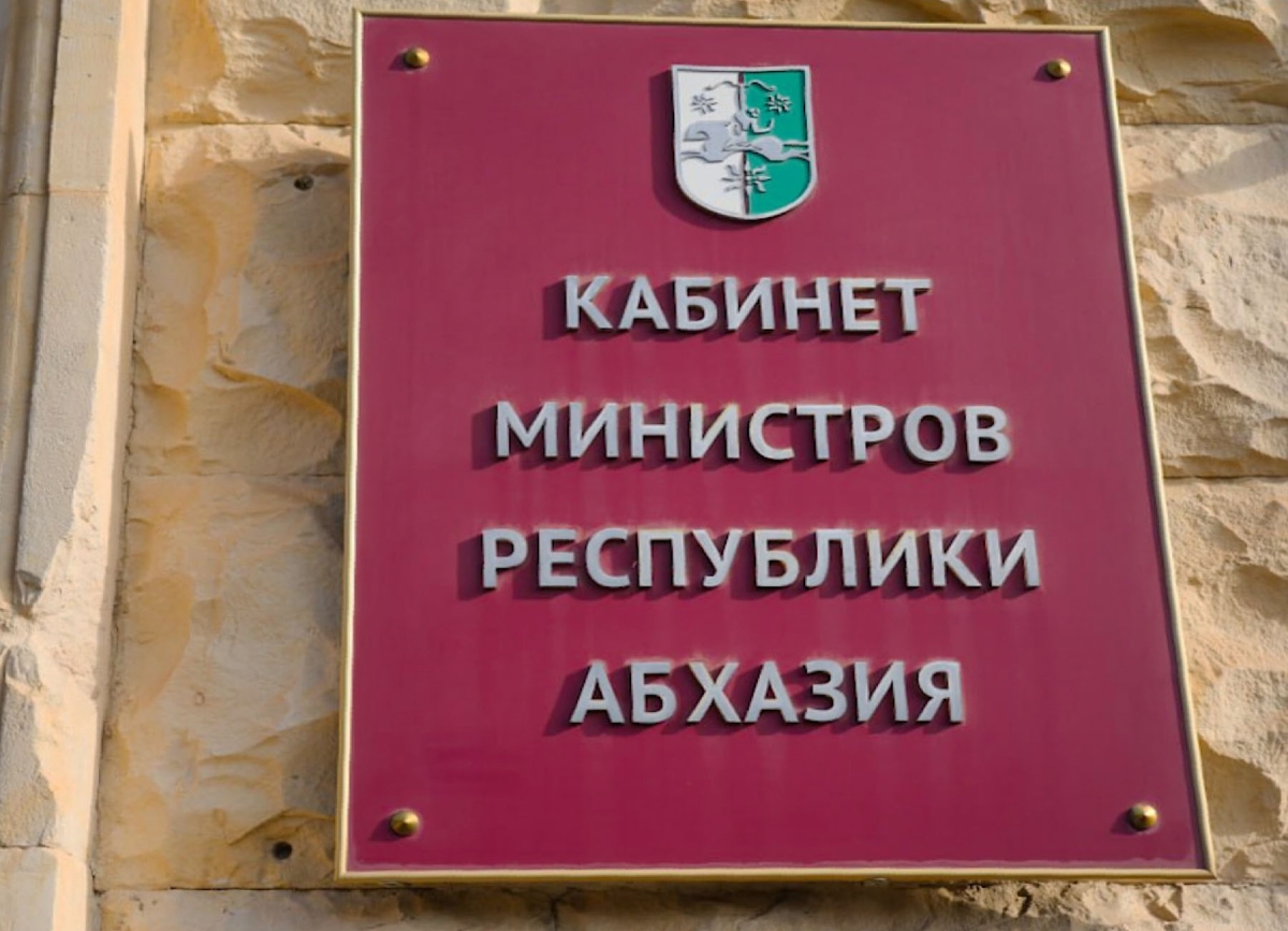 Утверждены специальные требования к режиму функционирования и эксплуатации стратегических объектов Абхазии