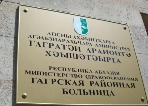 На стационарном лечении в Гагрской ЦРБ находятся трое пациентов, пострадавших в ДТП  8 августа   