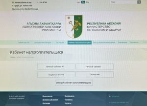 На сайте министерства по налогам и сборам появился новый сервис – личный кабинет налогоплательщика 