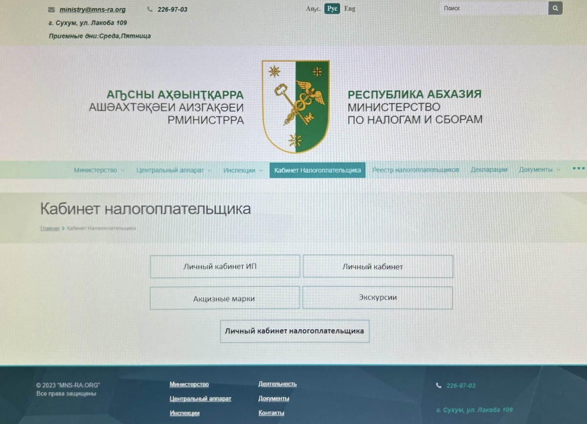 На сайте министерства по налогам и сборам появился новый сервис – личный кабинет налогоплательщика 