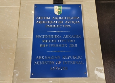 Амилицииа аусзуҩцәа Цандрыԥшь алхырҭатә ҭыԥ иақәлаз быжьҩык ааныркылеит.