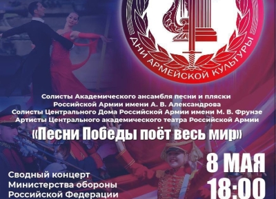 Сводные концерты Минобороны России &quot;Песни Победы поет весь мир&quot; пройдут в Абхазии