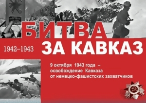 ИСТОРИЧЕСКИЙ  КВЕСТ «КАВКАЗСКИЙ ФРОНТ» ПРОВЕДУТ В СУХУМЕ 22 ОКТЯБРЯ     