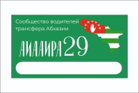 В РАМКАХ АКЦИИ ПОМОЩИ ИНВАЛИДАМ ВОЙНЫ, ПРОВОДИМОЙ СООБЩЕСТВОМ  ВОДИТЕЛЕЙ ТРАНСФЕРА РА, СОБРАНО 471 ТЫС. РУБЛЕЙ  