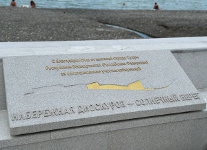 Башкортосҭан ацхыраара иабзоураны зыхәҭак еиҭашьақәыргылоу Диоскураа рыԥшаҳәаҿы аҭаӡҩыра шьақәдыргылеит