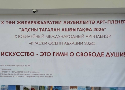 X Международный арт-пленэр «Краски осени Абхазии» открылся в АГУ