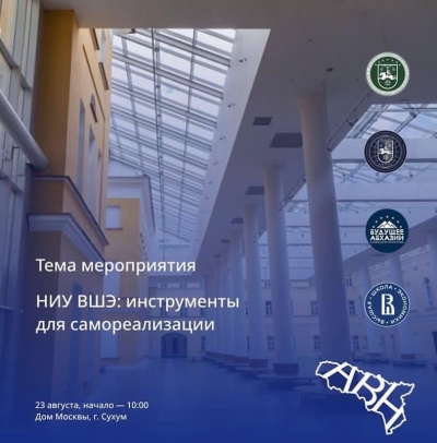 23 АВГУСТА В СУХУМЕ СОСТОИТСЯ ПРЕЗЕНТАЦИЯ МЕЖДУНАРОДНОЙ ОЛИМПИАДЫ МОЛОДЕЖИ