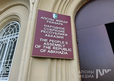 ХӘАЖӘКЫРАМЗА 23 РЗЫ ИМҨАԤЫСУЕИТ АПАРЛАМЕНТ АСЕССИА АИЛАТӘАРА.