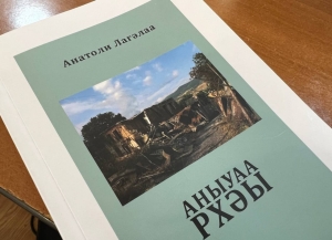 Вышла новая книга писателя Анатолия Лагулаа &quot;Ануаа рху&quot;