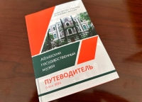 Вышел в свет путеводитель «Абхазский государственный музей»