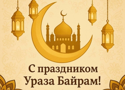 Бадра Гунба поздравил всех мусульман Абхазии с праздником Ураза-байрам