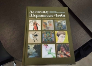 Вышел в свет альбом о жизни и творчестве художника Александра Чачба-Шервашидзе