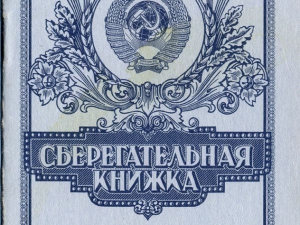 ВКЛАДЧИКАМ СБЕРБАНКА, РОДИВШИМСЯ ДО 1990 ГОДА, ВЫПЛАТЯТ КОМПЕНСАЦИИ ПО СОВЕТСКИМ ВКЛАДАМ   