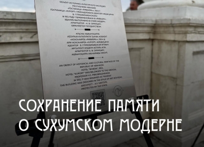 На 19 домах эпохи модерна в Сухуме установят информационные таблички        
