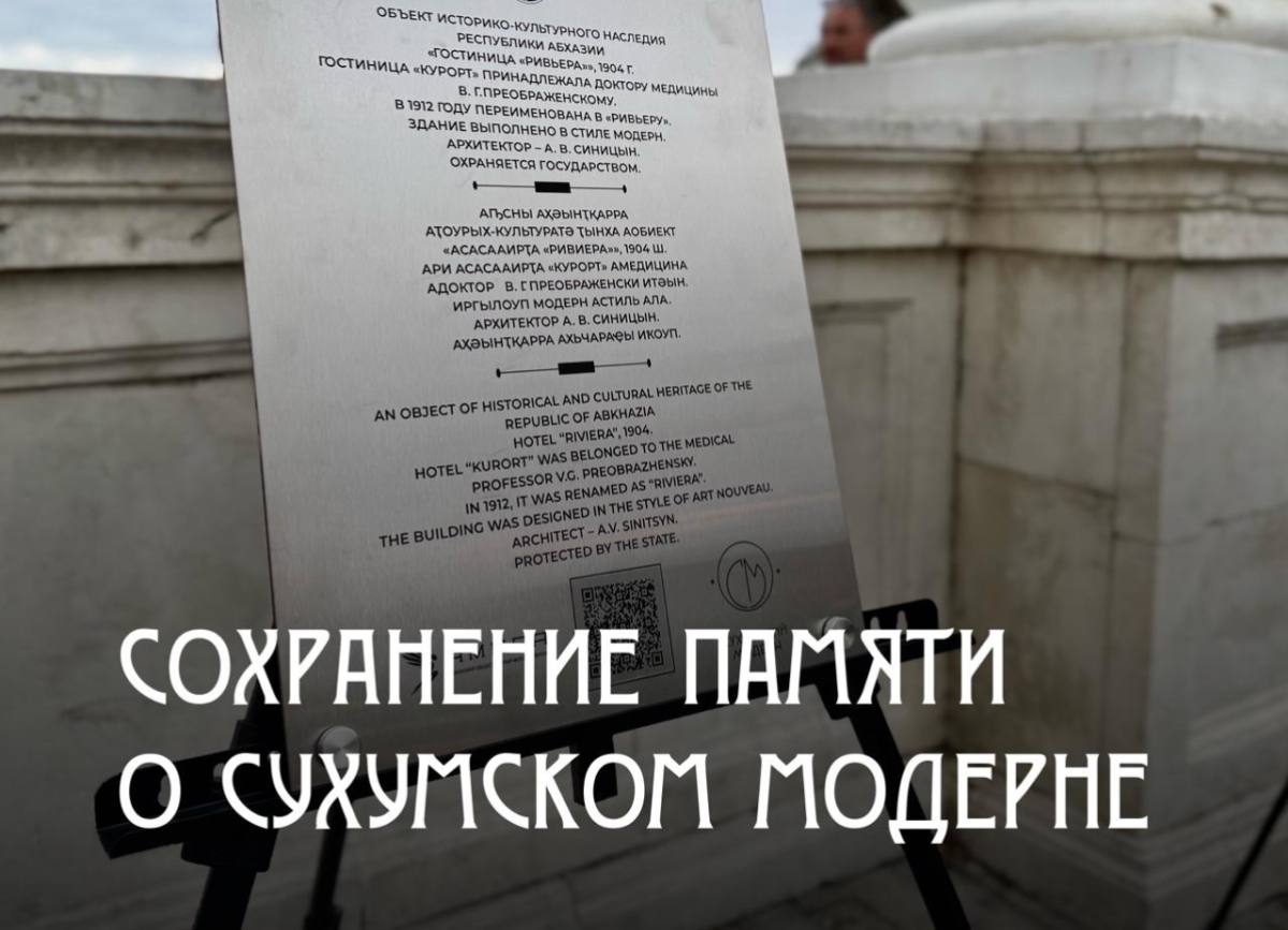 На 19 домах эпохи модерна в Сухуме установят информационные таблички        