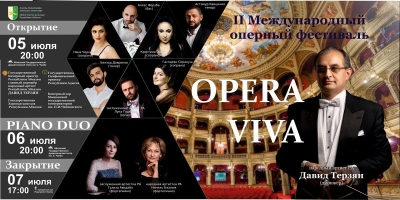 «OPERA VIVA»: МУЗЫКАЛЬНЫЙ ФЕСТИВАЛЬ ПРОЙДЕТ В АБХАЗИИ