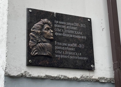 Аҟәа ақалақь аҿы арежиссиор Ольга Дубинскаиа лгәалашәара анаунагӡаразы амемориалтә ӷәы шьақәдыргылеит.