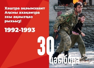30 сентября в Абхазии отмечают День Победы и Независимости