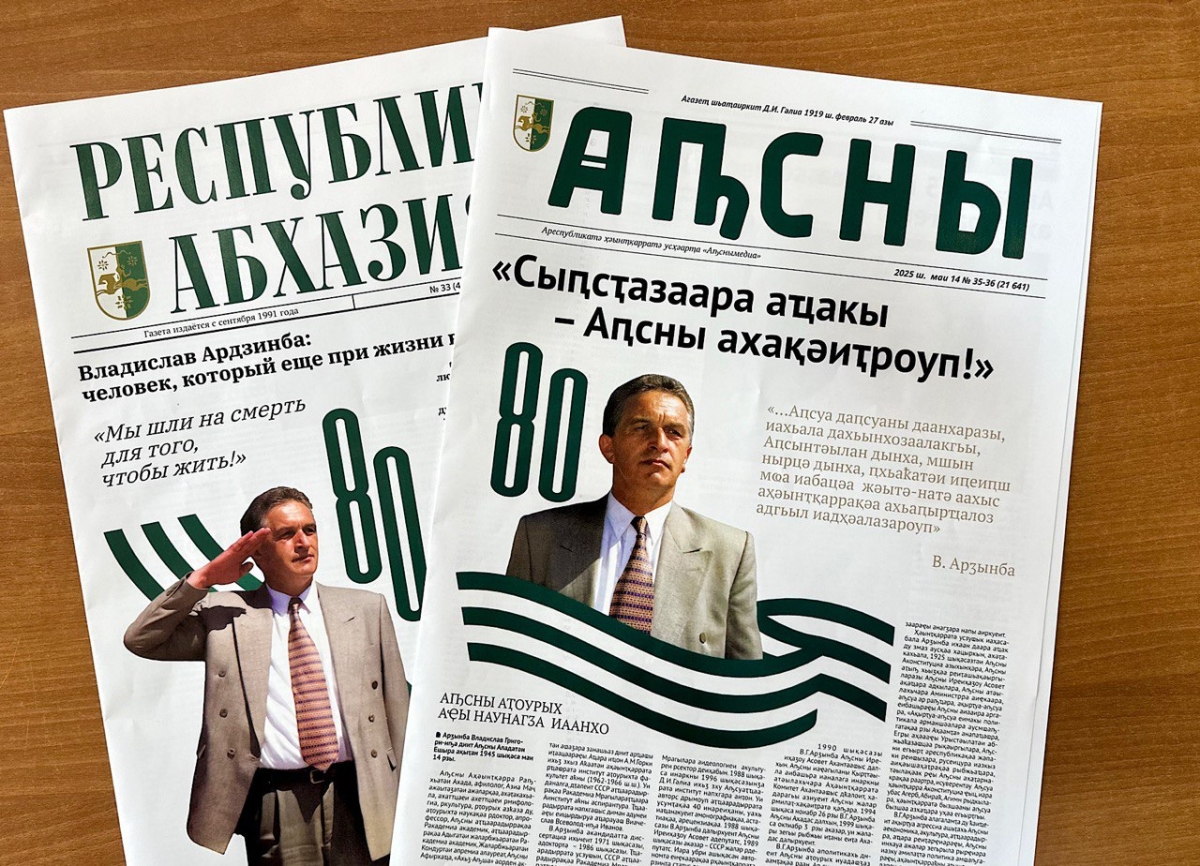 Владиславу Ардзинба посвящаются юбилейные номера газет «Республика Абхазия» и «Апсны»