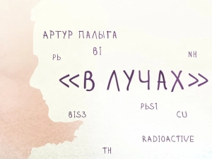 29 ОКТЯБРЯ В  РУСДРАМЕ ПРЕМЬЕРА  СПЕКТАКЛЯ  &quot;В ЛУЧАХ&quot;