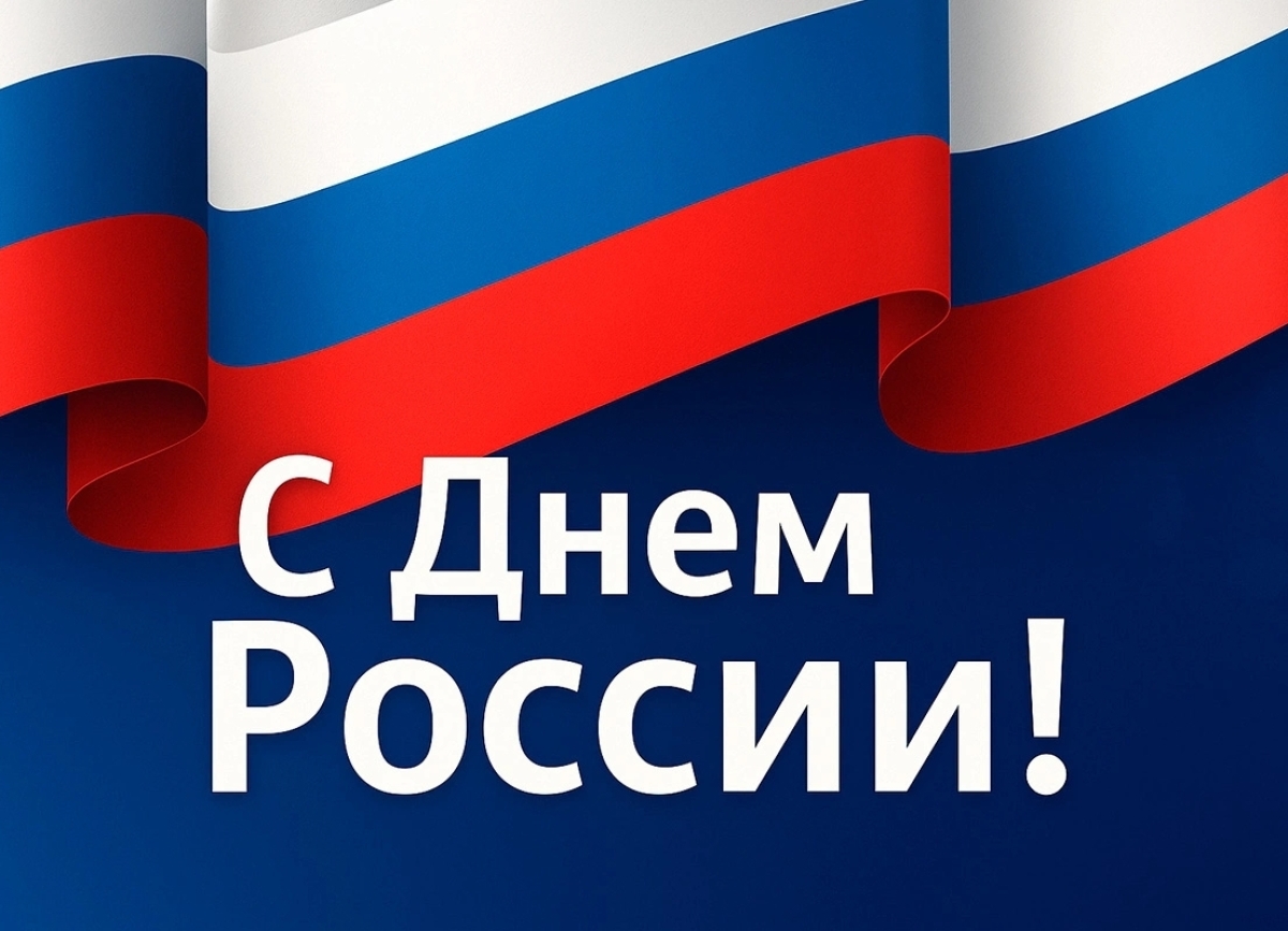 Лаша Ашуба поздравил руководителей палат Федерального Собрания РФ с Днём России