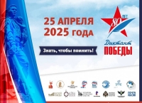 Диктант Победы проведут с 25 по 27 апреля в 80 странах
