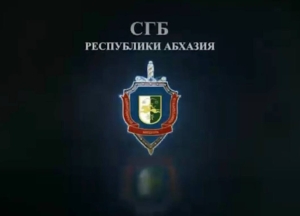 СГБ Абхазии пресекла деятельность группы, занимавшейся незаконными финансовыми операциями