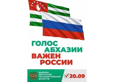 Около 5% избирателей в Абхазии проголосовали досрочно на выборах в Госдуму