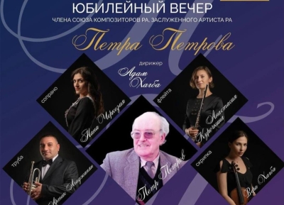 С. Ҷанба ихьӡ зху  Аԥснытәи аҳәынҭқарратә драматә театр аҿы Пиотр Дмитри-иԥа Петров ииубилеитә концерт мҩаԥгахоит.