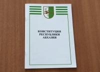 26 ноября - День Конституции Республики Абхазия