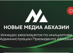Ажурналистцәеи аблогерцәеи рзы Аԥсны имҩаԥыргалоит аконкурси арҵаратә программақәеи.