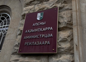 «Республиканский кризисный центр – Дом семейного типа» создадут в Абхазии