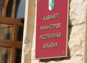 Отчет о деятельности Правительства Республики Абхазия за 2025 год