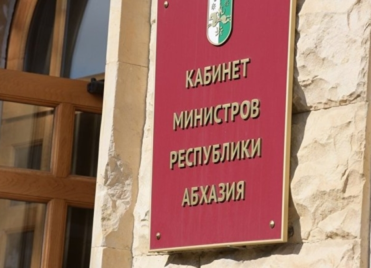 Отчет о деятельности Правительства Республики Абхазия за 2025 год