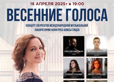 Гала-концерт лауреатов музыкального конкурса-лаборатории Алисы Гицба состоится в Сочи 18 апреля            
