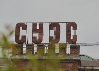 Глава администрации Сухума подписал распоряжение о ликвидации СУЭС