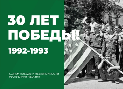 30 сентября – День Победы и Независимости