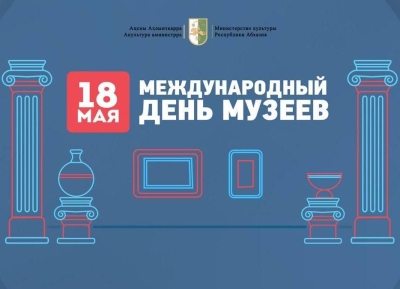 Даур Кове поздравил работников абхазских музеев с Международным днем музеев