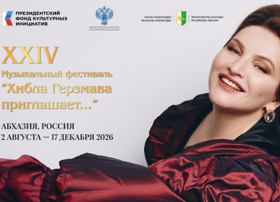 Афестиваль «Хьыбла Гьерзмаа шәаалыԥхьоит...» мҩаԥгахоит Аԥсны, х-ҭыԥк рҟны еиуеиԥшым х-программак рыла