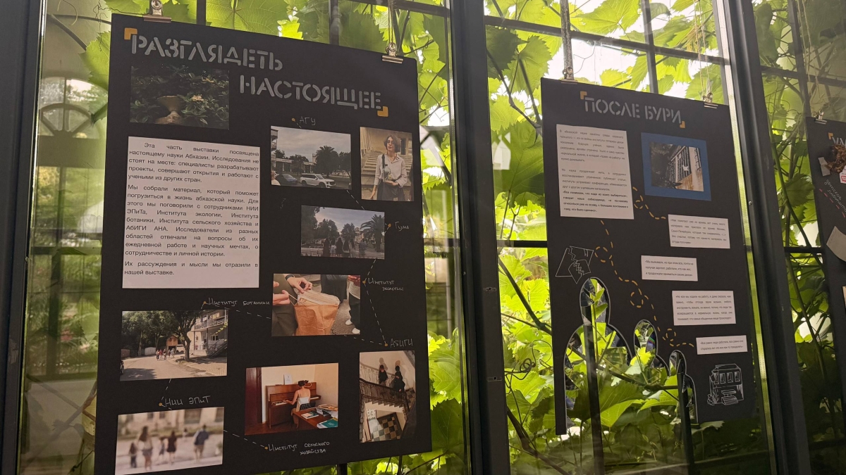 Выставка «Знать и замечать: пути абхазской науки» открылась в Сухуме на платформе «Гума»